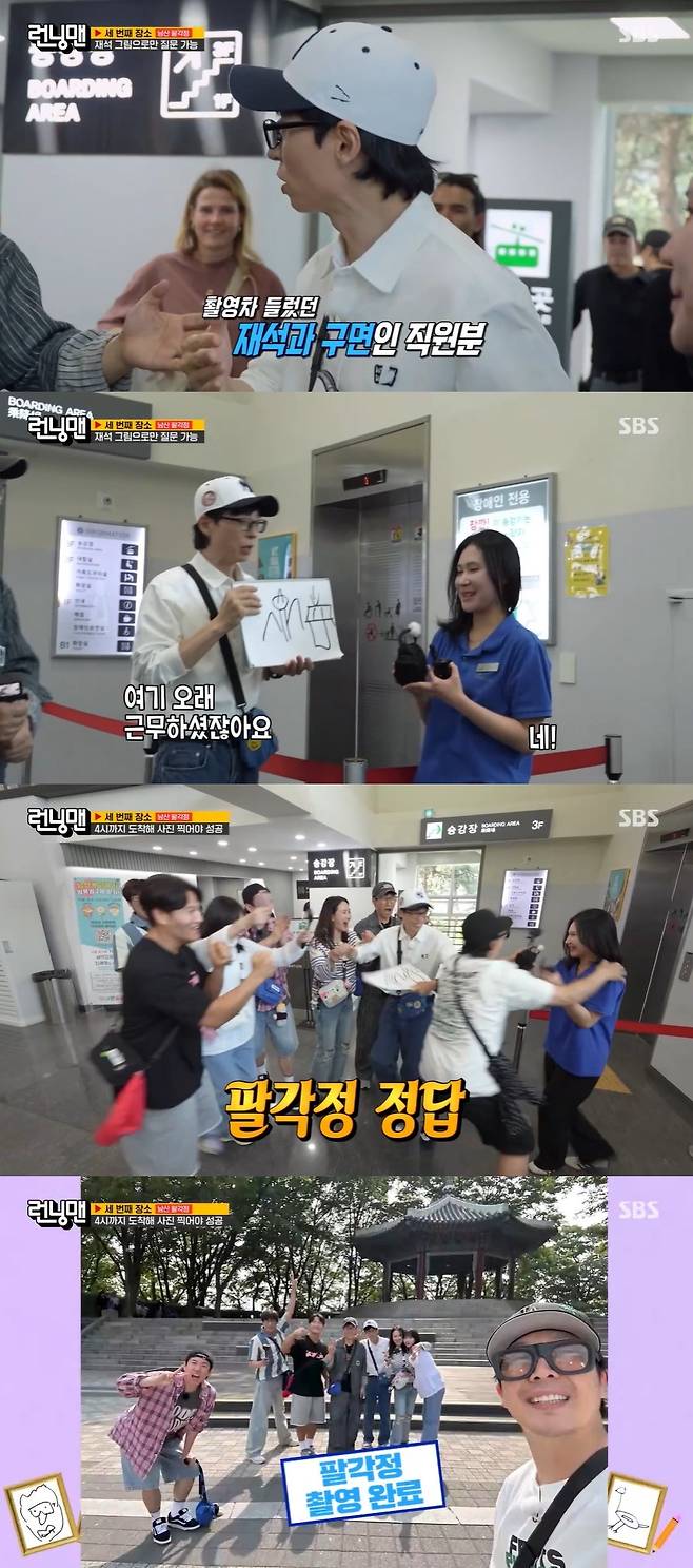 SBS ‘런닝맨’ 캡처