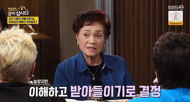 KBS 2TV ‘박원숙의 같이 삽시다’