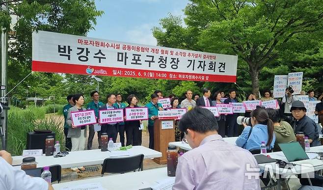 [서울=뉴시스]박강수 마포구청장은 9일 마포자원회수시설 앞에서 마포 소각장 공동이용협약 개정 철회 및 소각장 추가 설치 반대 기자회견을 하고 있다.