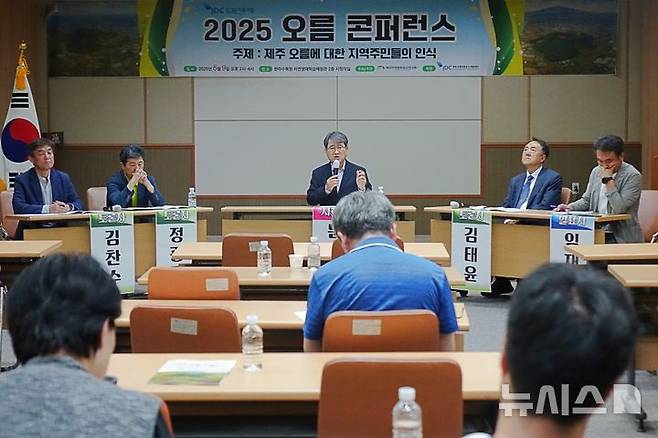 [제주=뉴시스] 양영전 기자 = 9일 오후 제주시 연동 한라수목원 자연생태학습체험관에서 열린 '2025 오름 콘퍼런스' 토론자들이 토론하고 있다. 사진 왼쪽부터 김찬수 한라산생태문화연구소 소장, 김태윤 정광중 제주대학교 명예교수, 문경복 제주대학교 강사, 김태윤 전 제주연구원 수석위원, 임재영 제주자연문화유산연구회 회장. 2025.06.09. 0jeoni@newsis.com