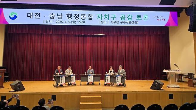 [대전=뉴시스] 대전충남 행정통합 민관협의체는 9일 대전 서구청 구봉산홀에서 '대전충남 행정통합 자치구 공감토론회'를 열었다. (사진=대전충남 행정통합 민관협의체 제공) 2025.06.09. photo@newsis.com *재판매 및 DB 금지