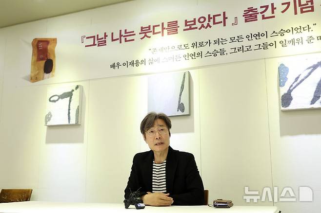 [서울=뉴시스] 박진희 기자 = 이재용 배우가 9일 서울 중구 달개비에서 인생 수행 에세이 ’그날 나는 붓다를 보았다‘ 출판 기자간담회를 하고 있다. 2025.06.09. pak7130@newsis.com