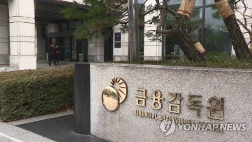 금융감독원 표지석 [연합뉴스 제공]