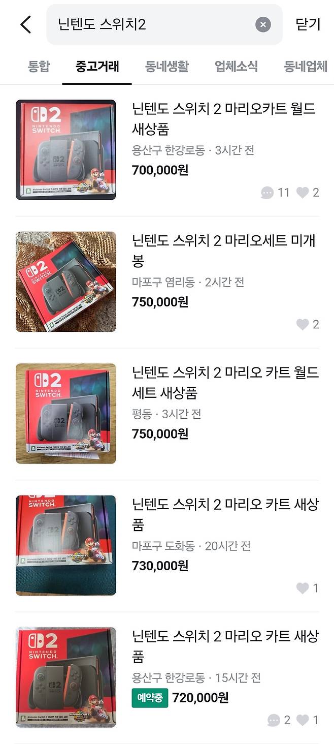중고앱에서 거래 중인 닌텐도 스위치2 [중고거래 플랫폼 '당근' 캡처]