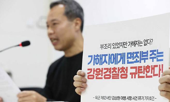 12사단에서 총기를 사용해 극단적 선택을 한 이병 아버지가 2023년 열린 사망 사건 1주기 기자회견에서 발언하고 있다. 연합뉴스