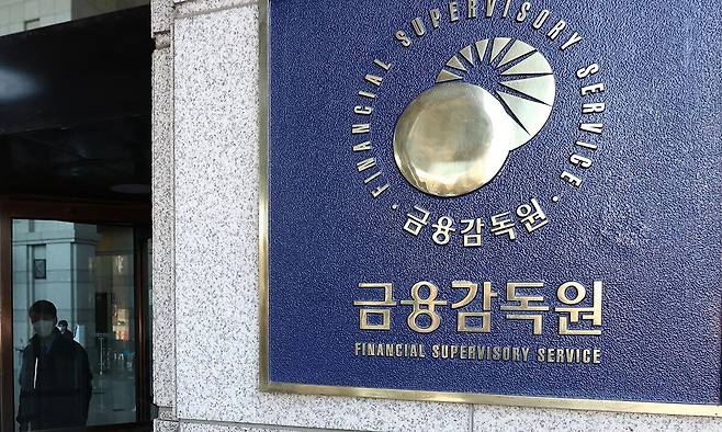 서울 여의도 금융감독원의 모습. 연합뉴스