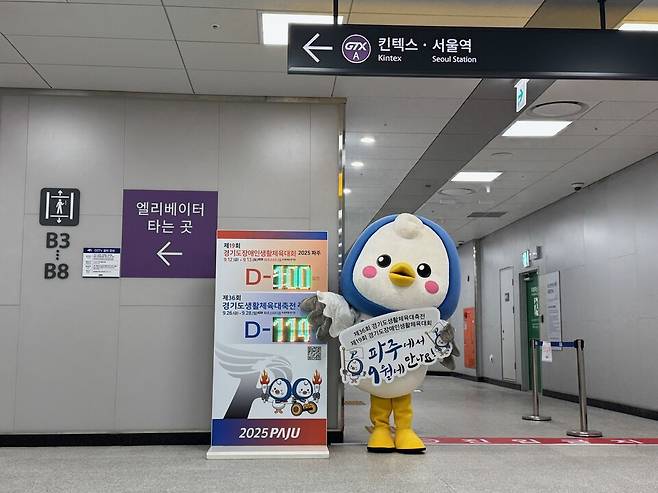 지티엑스(GTX) 운정중앙역에 설치된 '카운트다운 알림판' Ⓒ파주시청 제공