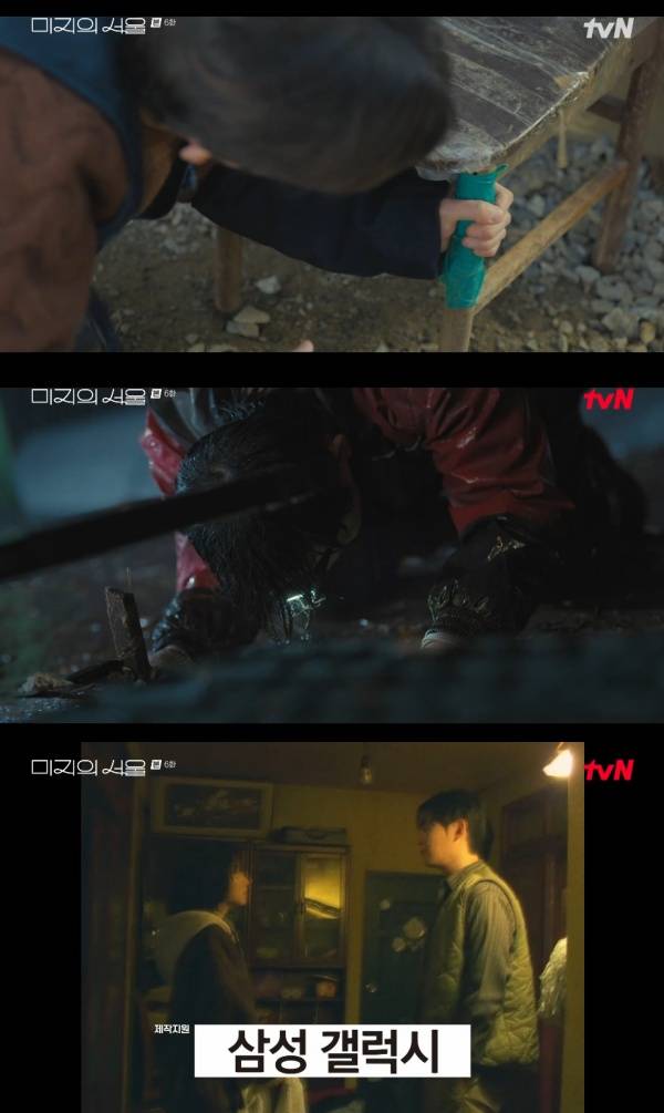 미지의 서울 / 사진=tvN 캡처