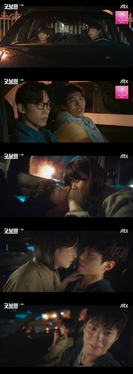 /사진=JTBC 토일 드라마 '굿보이' 방송화면