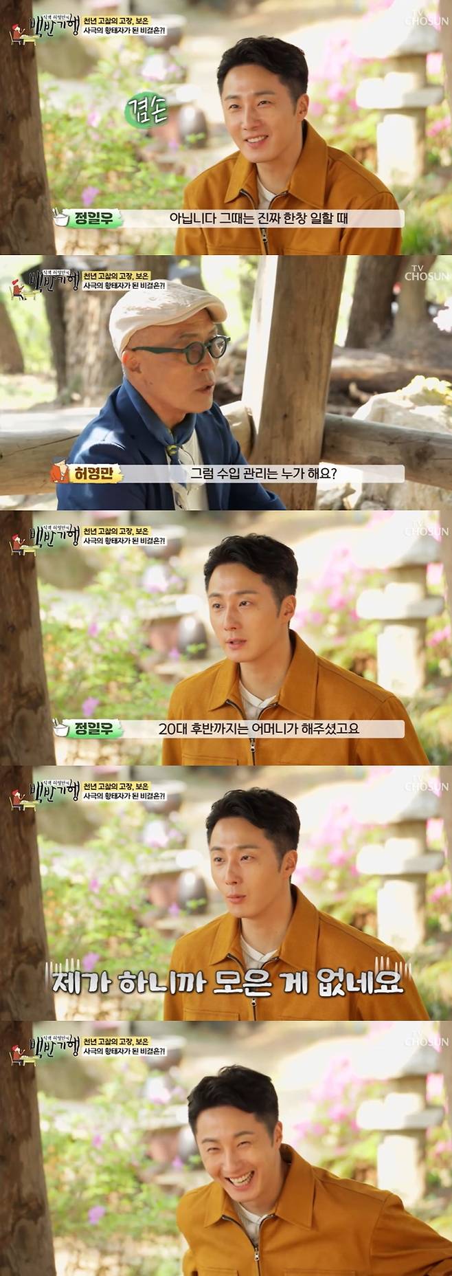 /사진=TV조선 '백반기행' 방송 캡처