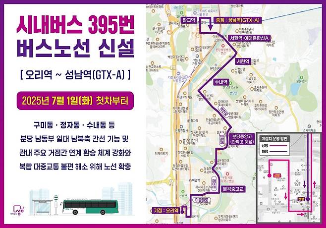 시내버스 395번 노선도 [성남시 제공. 재판매 및 DB 금지]