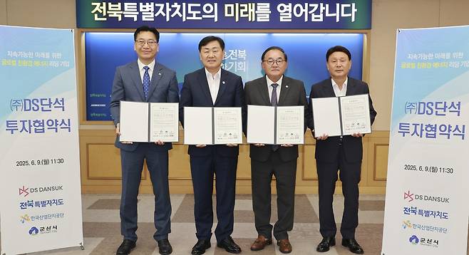 디에스단석 투자협약식 [전북도 제공. 재판매 및 DB 금지]
