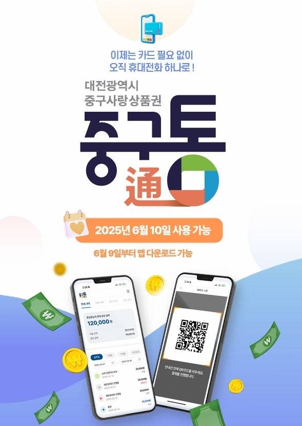 대전 중구통 홍보 [대전 중구 제공. 재판매 및 DB금지]