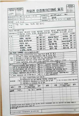 김충현 씨가 작성한 것으로 추정되는 사고 당일 TBM 일지 [대책위 제공. 재판매 및 DB 금지]