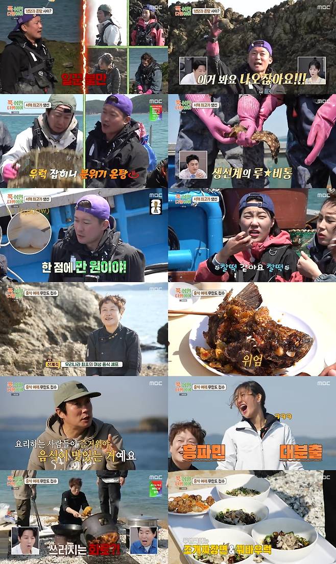 사진 제공 = MBC ‘푹 쉬면 다행이야’