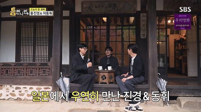 사진=SBS '틈만나면'