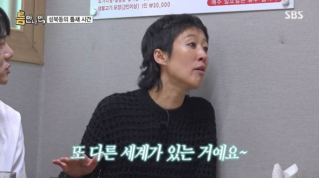 사진=SBS '틈만나면'