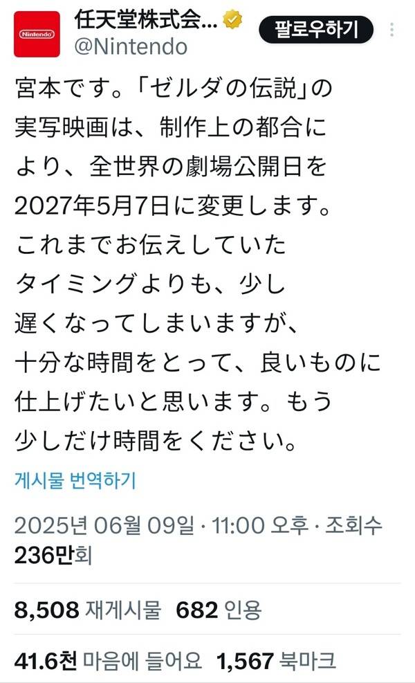 닌텐도 X에 공개한 실사영화 '젤다의 전설' 개봉 시기 연기 언급. 사진=닌텐도 X
