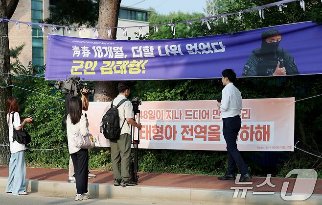 방탄소년단(BTS)의 뷔(김태형, 29)가 제대하는 10일 오전 강원도 춘천시 육군 제2군단 군사경찰 특수임무대 앞에 뷔를 응원하는 현수막이 걸려있다. 2025.6.10/뉴스1 ⓒ News1 권현진 기자