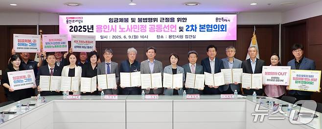 용인시가 지난 9일 '2025년 노사민정 공동선언' 협약을 체결했다.(용인시 제공)