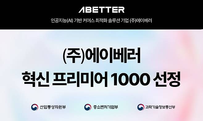 이미지=㈜에이베러(ABETTER) 제공
