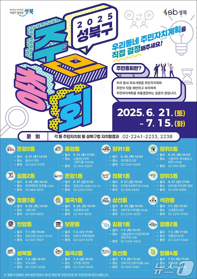 포스터.(성북구청 제공)