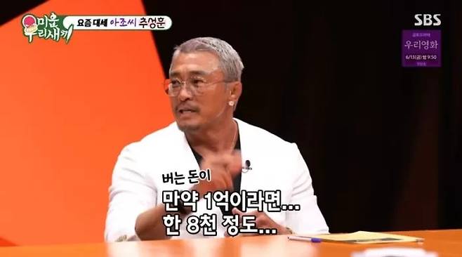 미운 우리 새끼 캡처