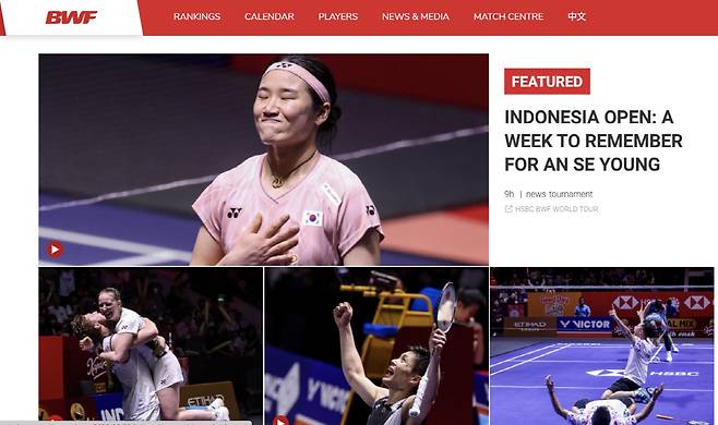 BWF 공식 홈페이지 캡처.