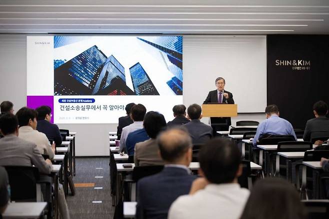 건설부동산 아카데미에서 발표 중인 윤재윤 변호사.