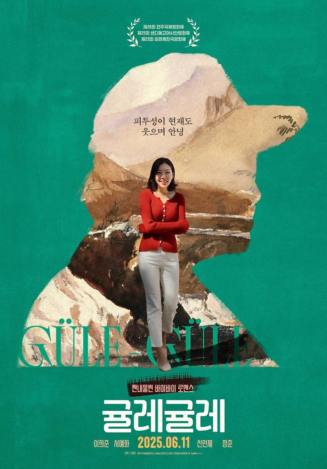 서예화 첫 주연 ‘귤레귤레’...관객들에게 전할 따듯한 위로 (제공: 인디스토리)