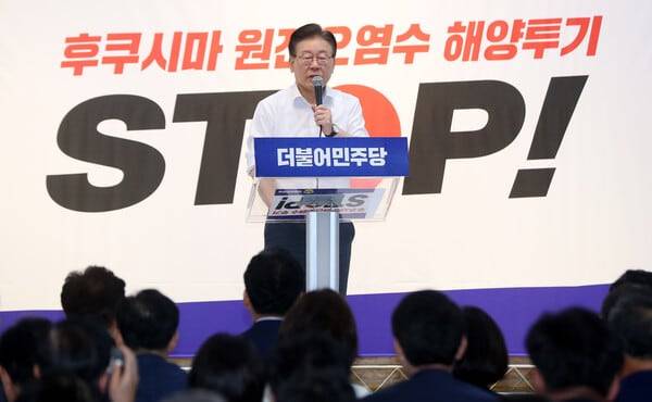 이재명 대통령이 더불어민주당 당대표 시절 일본 후쿠시마 오염처리수 방류를 주제로 열린 긴급 의원총회에서 발언하는 모습/뉴시스