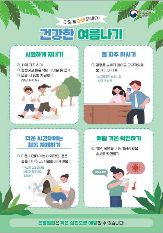 당진시 보건소는 여름철 온열질환 발생 주의를 환기하고 시민 건강 피해를 최소화하기 위해 온열질환 응급실감시체계를 운영한다. 사진=당진시 제공.