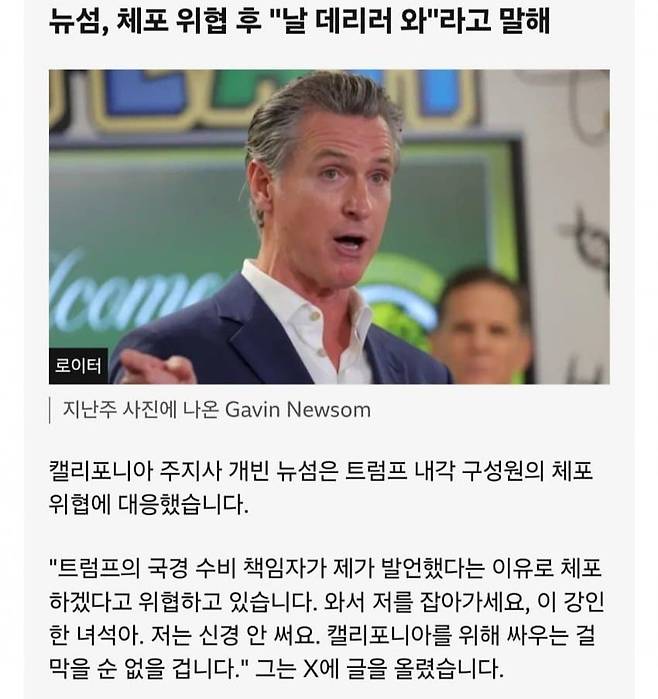 1000054673.jpg 트럼프 캘리포니아 주지사 체포 지지 ㄷㄷ