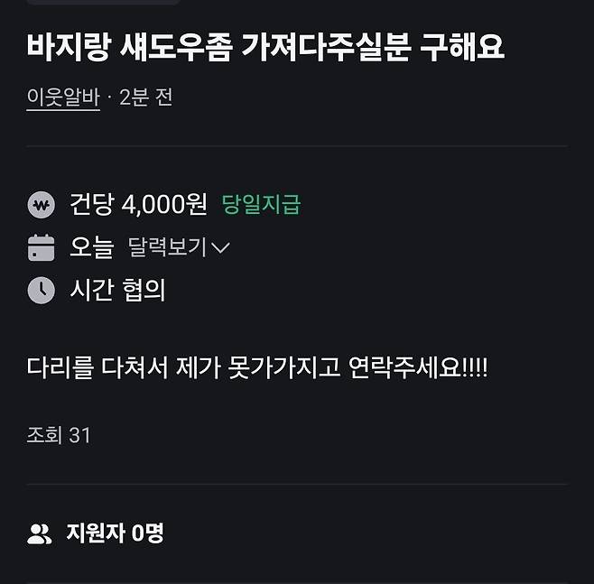 방금자 당근 노예 알바 레전드
