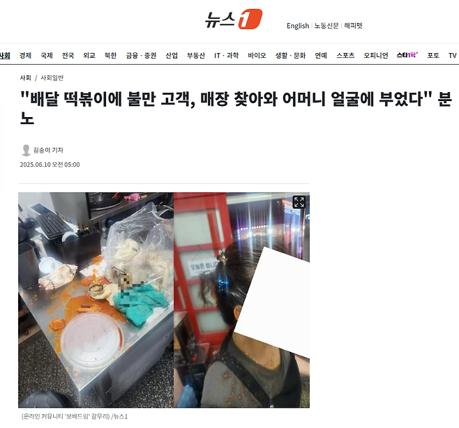 "배달 떡볶이에 불만 고객, 매장 찾아와 어머니 얼굴에 부었다" 분노