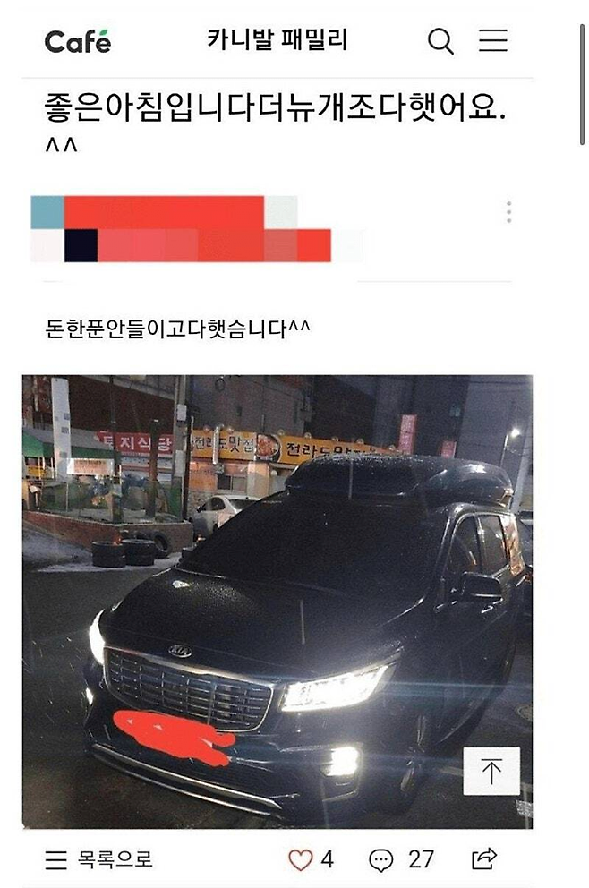 196d2ca2f0b57885f.png 카니발 동호회 레전드 사건