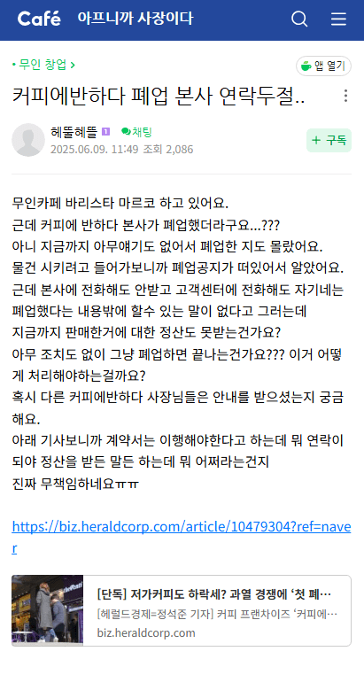 baf9115ea4f340a0122d8c775582f1b34625b179.png 프랜차이즈 본사가 폐업한줄 몰랐던 가맹점