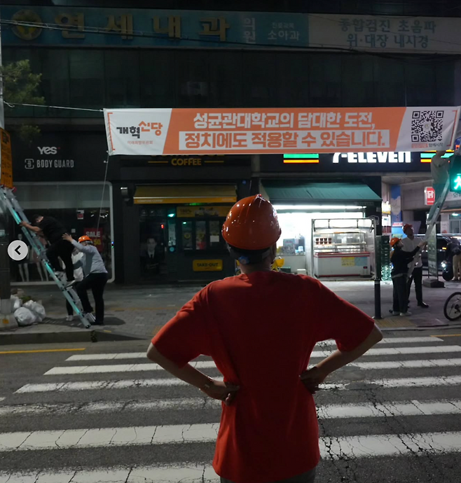 이준석 개혁신당 의원이 10일 새벽 자신의 인스타그램 계정에 "오늘 오랜만에 현수막 좀 달려고 사다리를 탔다"며 올린 사진. /사진=인스타그램