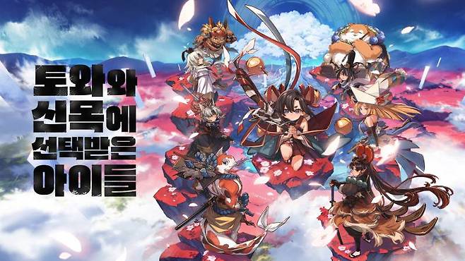 토와와 신목에 선택받은 아이들