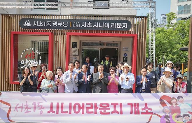 서초1동 시니어라운지. 서초구 제공