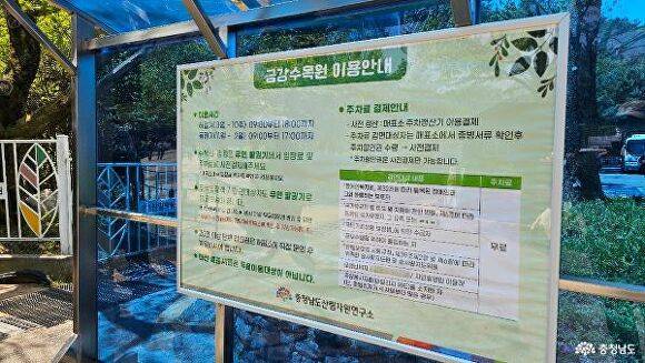 금강수목원 [사진=충남도 홈페이지 캡처]