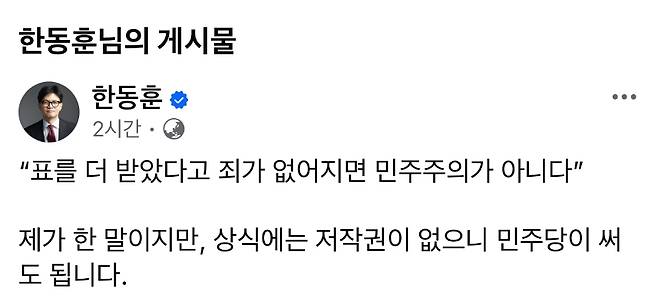 한동훈 전 대표 페이스북 캡처.