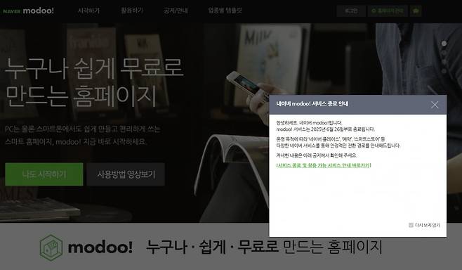 네이버 '모두' 서비스 종료 공지. 사진=네이버 모두 홈페이지 캡처