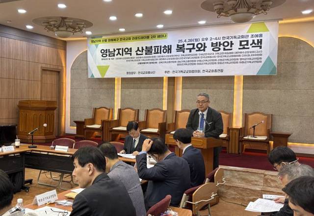 지난 4월 서울 종로구 한국기독교회관에서 열린 '영남지역 산불 피해 복구 한국교회 라운드테이블' 회의 장면. 한국교회봉사단 제공