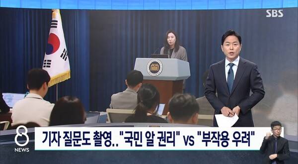 ▲김현우 SBS 앵커가 9일 8뉴스 앵커멘트에서 대통령실의 기자질문 영상 촬영 방침을 두고 국민의 알 권리 측면에서 긍정적이나 부작용은 우려된다고 내다보고 있다. 사진=SBS 8뉴스 영상 갈무리