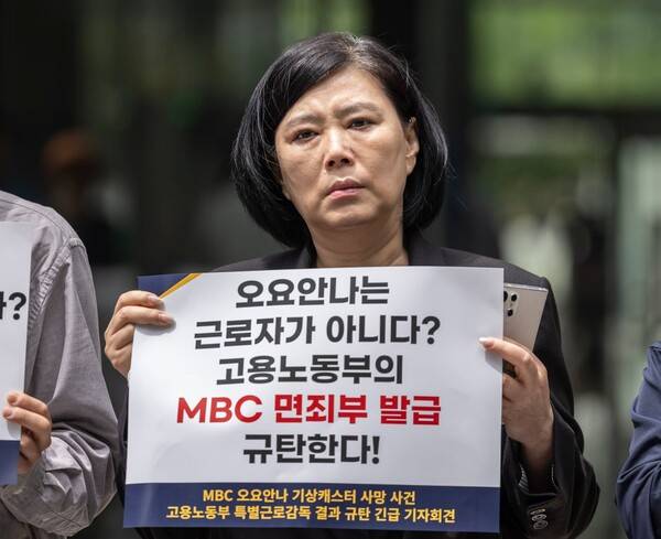 ▲고 오요안나 MBC 기상캐스터의 어머니 장연미 씨가 5월19일 서울 중구 서울고용노동청 앞에서 열린 MBC 기상캐스터였던 고(故) 오요안나 특별감독결과 규탄 기자회견에서 손팻말을 들고 있다. 장씨는 오 캐스터가 근로기준법상 근로자로 인정되지 않는다는 고용노동부의 특별근로감독 결과에 대해