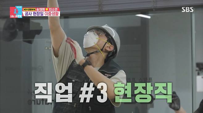 송재희가 인테리어 공사 현장에서 땀을 흘리고 있다. /사진=SBS '동상이몽 2 너는 내 운명' 캡처