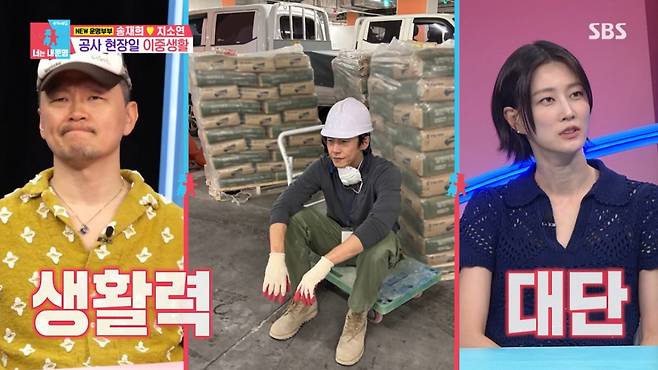송재희의 현장직 일을 지켜보는 양동근, 이현이. /사진=SBS '동상이몽 2 너는 내 운명' 캡처