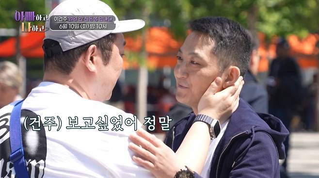 배우 겸 무속인 이건주가 프랑스로 입양 간 친동생과 재회했다./사진=TV조선 '아빠하고 나하고' 선공개 영상