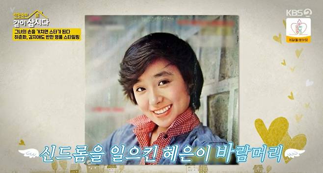 KBS 2TV ‘박원숙의 같이 삽시다’